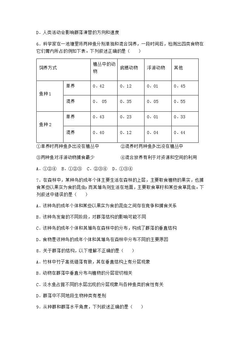 北师大版高中生物选择性必修2第三节群落的结构课时作业含答案3第3页