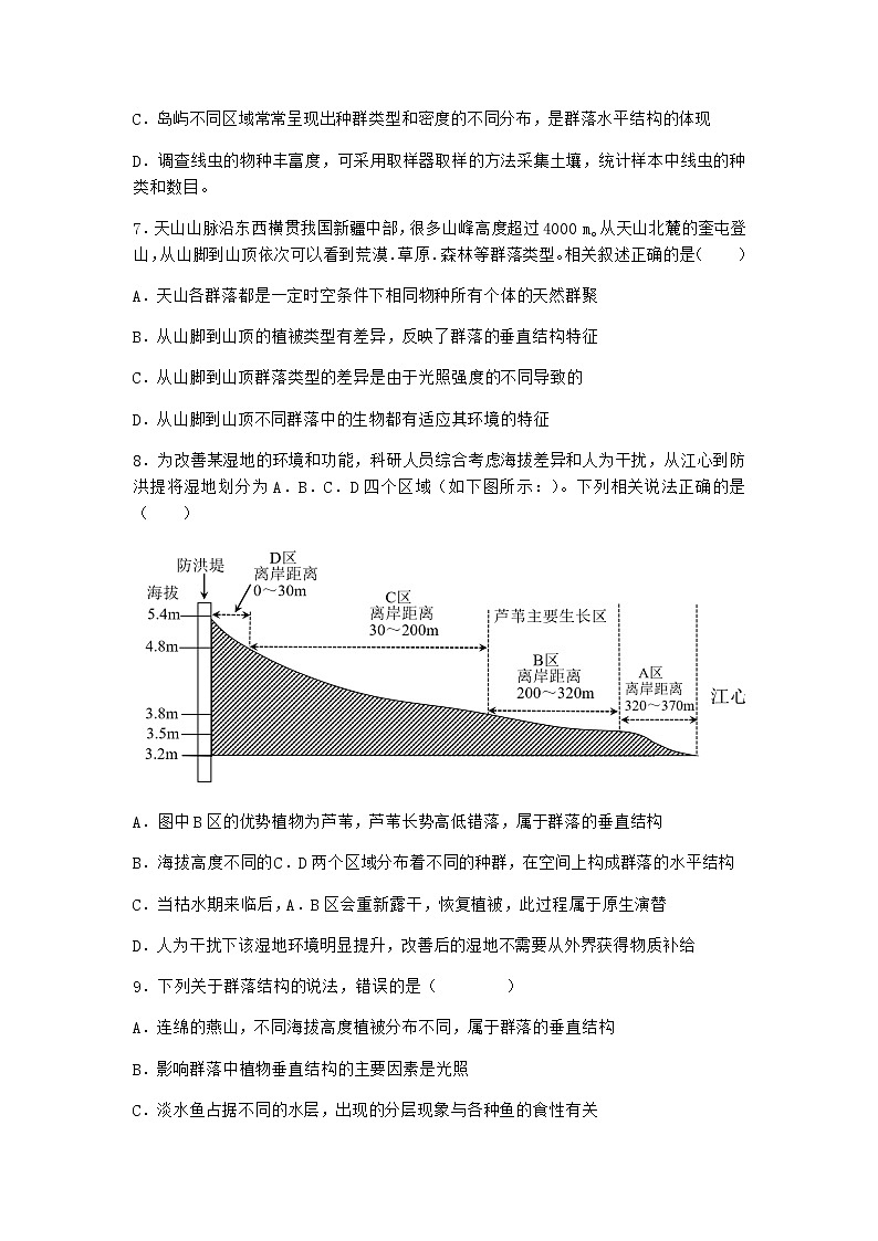 北师大版高中生物选择性必修2第三节群落的结构课时作业含答案503
