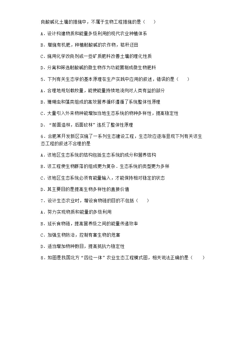 北师大版高中生物选择性必修2第三节生态环境的保护课时作业含答案2第2页