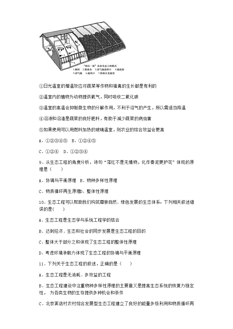 北师大版高中生物选择性必修2第三节生态环境的保护课时作业含答案2第3页