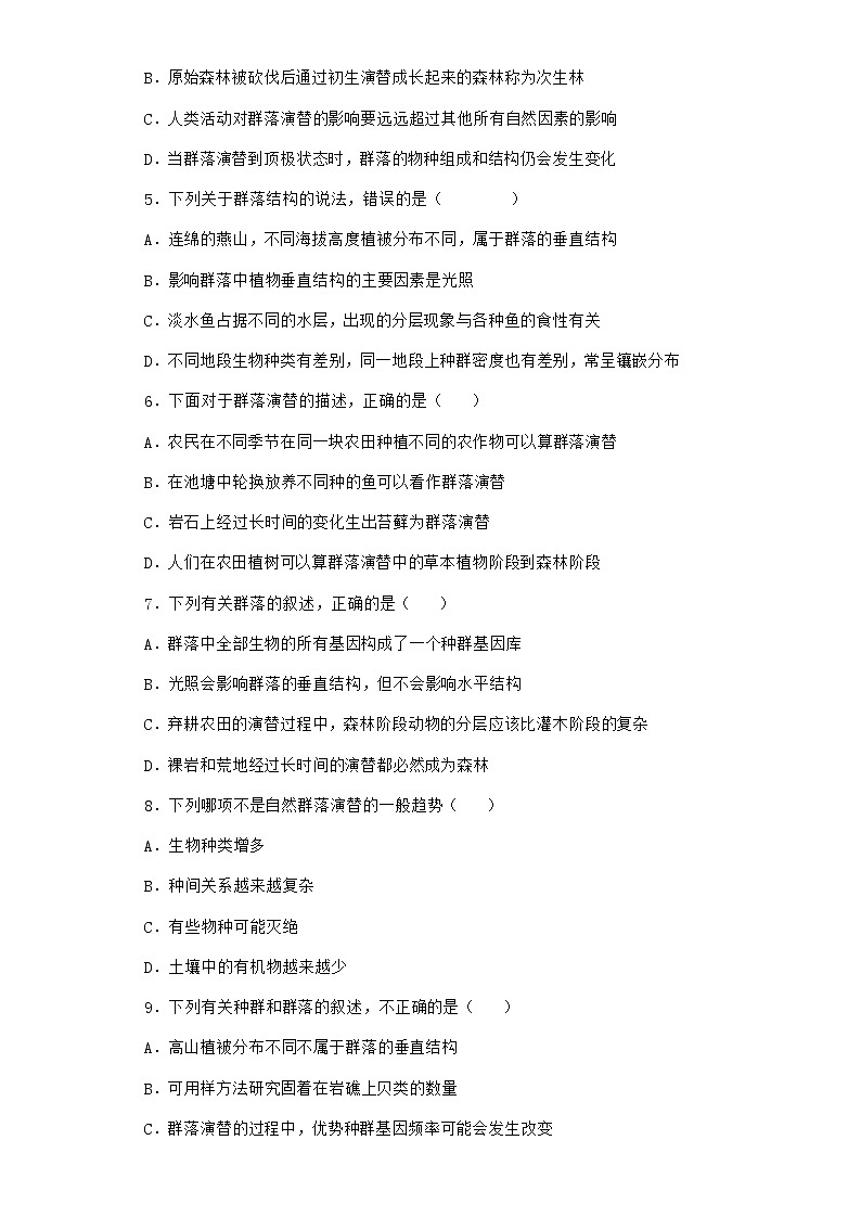 北师大版高中生物选择性必修2第四节群落的演替同步作业含答案202