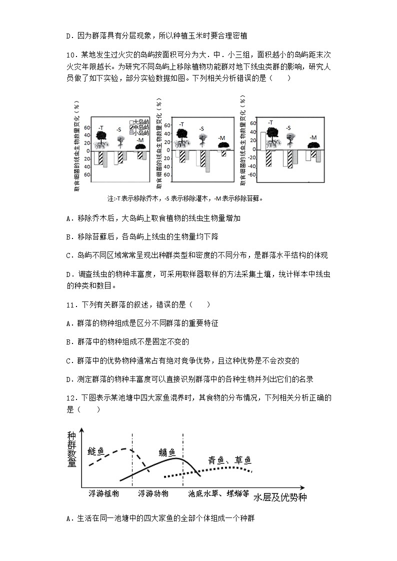 北师大版高中生物选择性必修2第四节群落的演替同步作业含答案203