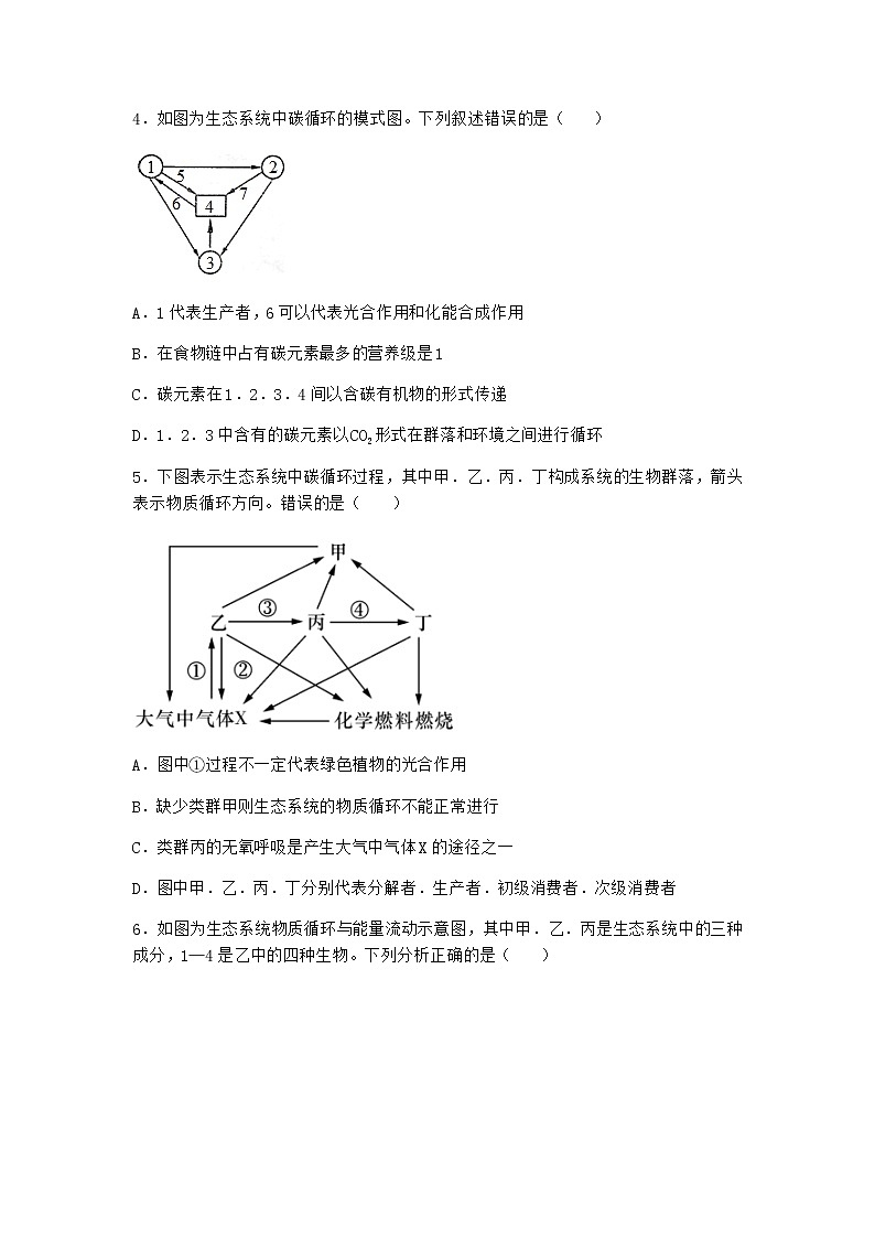 北师大版高中生物选择性必修2第三节生态系统的物质循环同步作业含答案1第2页