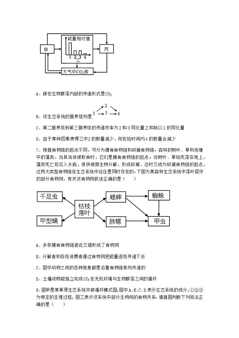 北师大版高中生物选择性必修2第三节生态系统的物质循环同步作业含答案1第3页
