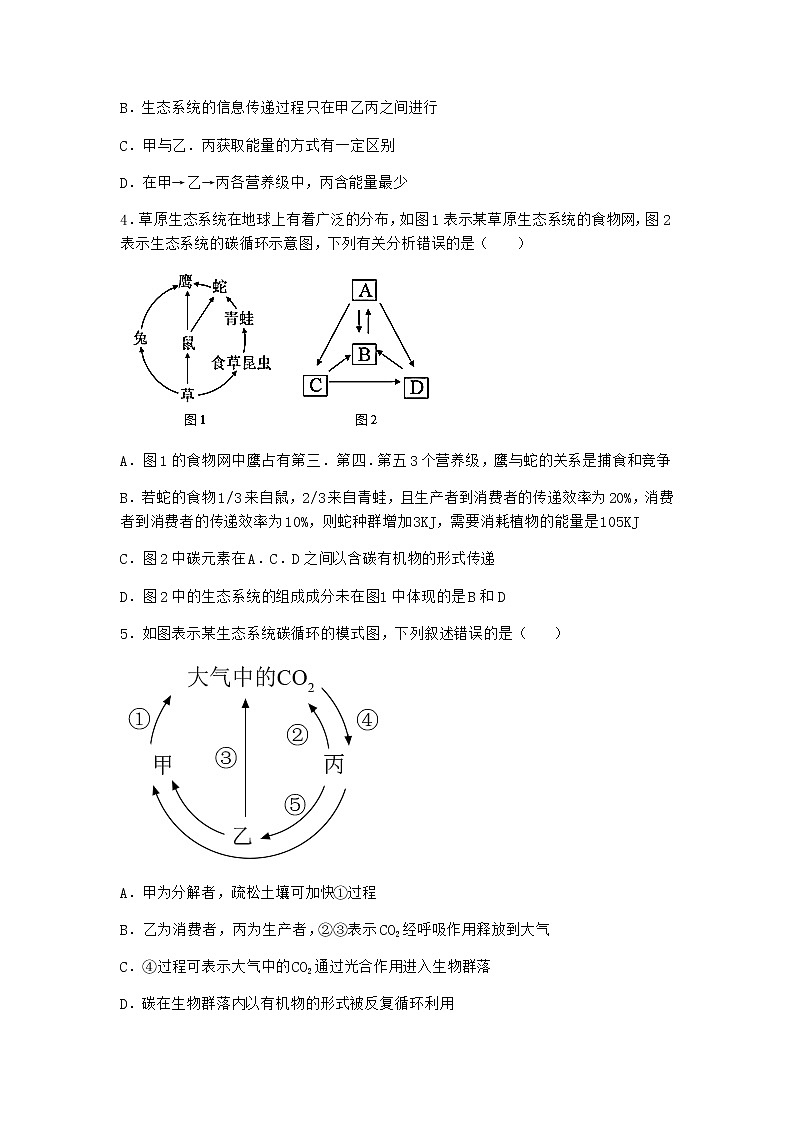 北师大版高中生物选择性必修2第三节生态系统的物质循环同步作业含答案3第2页