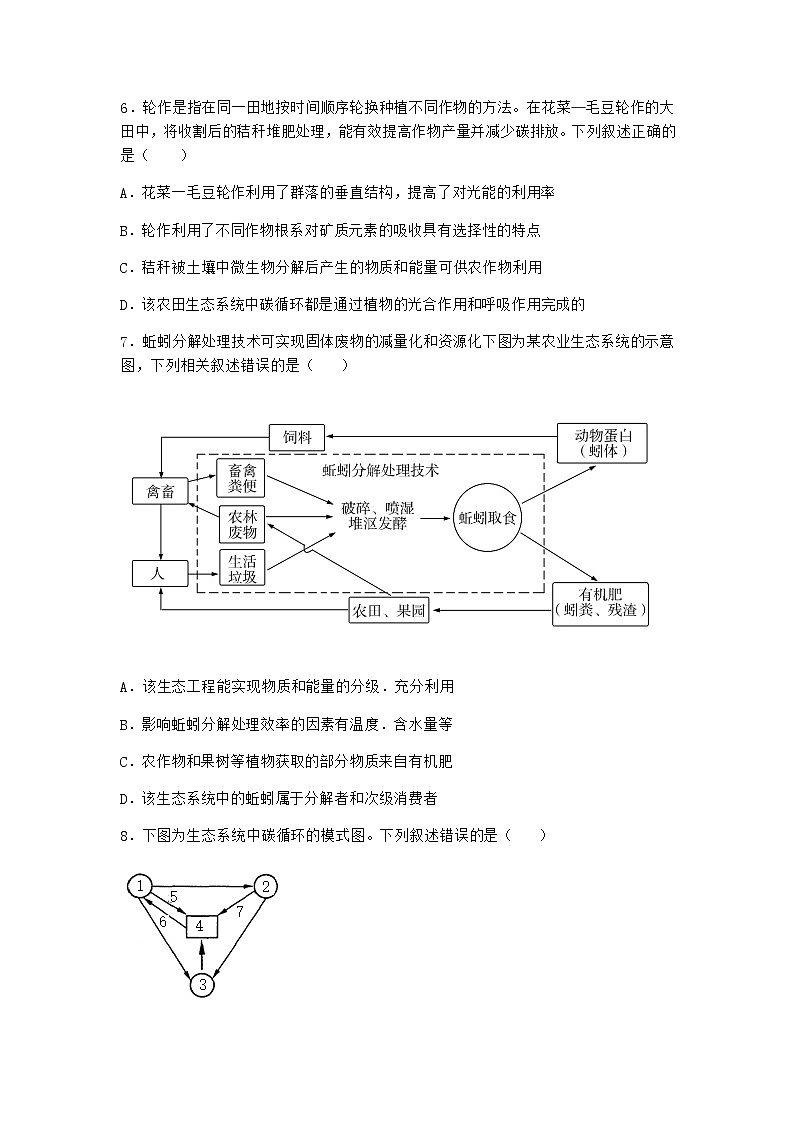 北师大版高中生物选择性必修2第三节生态系统的物质循环同步作业含答案3第3页