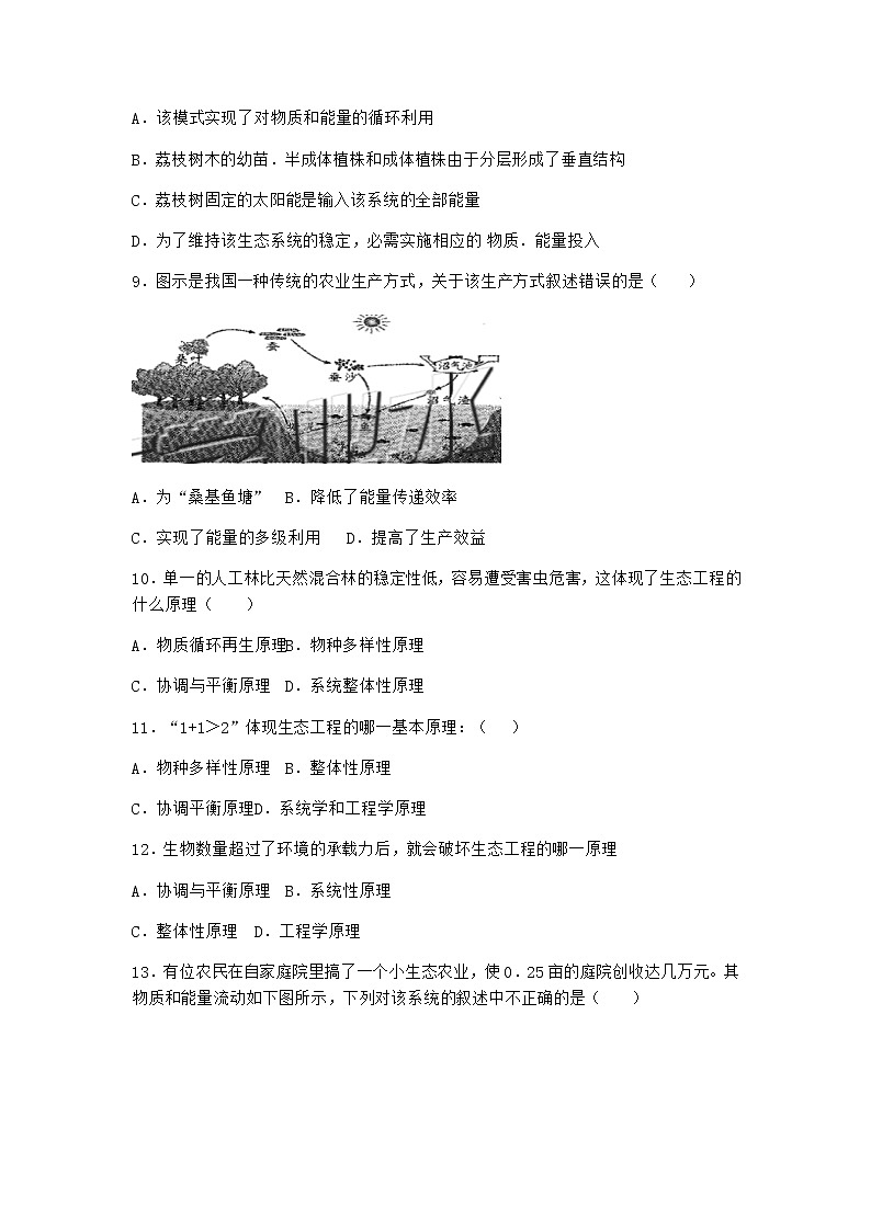北师大版高中生物选择性必修2第三节生态环境的保护同步作业含答案403