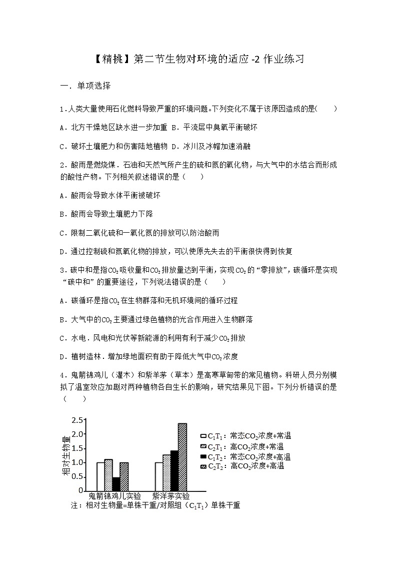 北师大版高中生物选择性必修2第二节生物对环境的适应作业含答案301