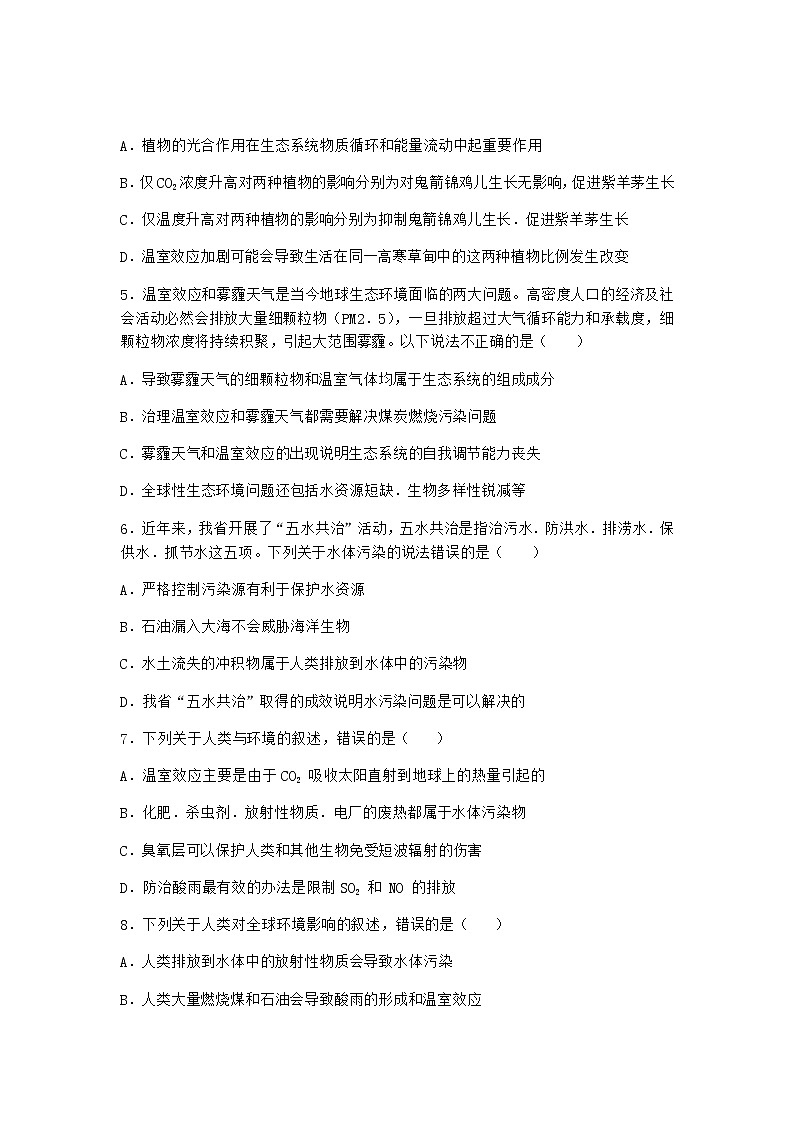 北师大版高中生物选择性必修2第二节生物对环境的适应作业含答案302