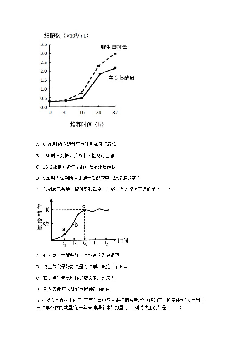 北师大版高中生物选择性必修2第二节种群的数量变化作业含答案1第2页