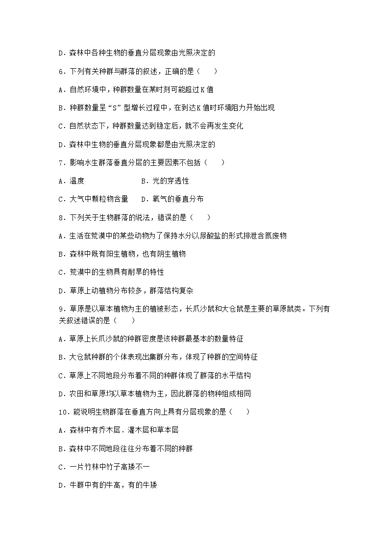 北师大版高中生物选择性必修2第三节群落的结构作业含答案3第2页