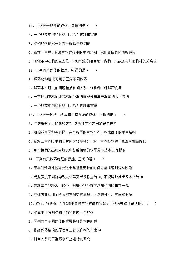 北师大版高中生物选择性必修2第三节群落的结构作业含答案3第3页