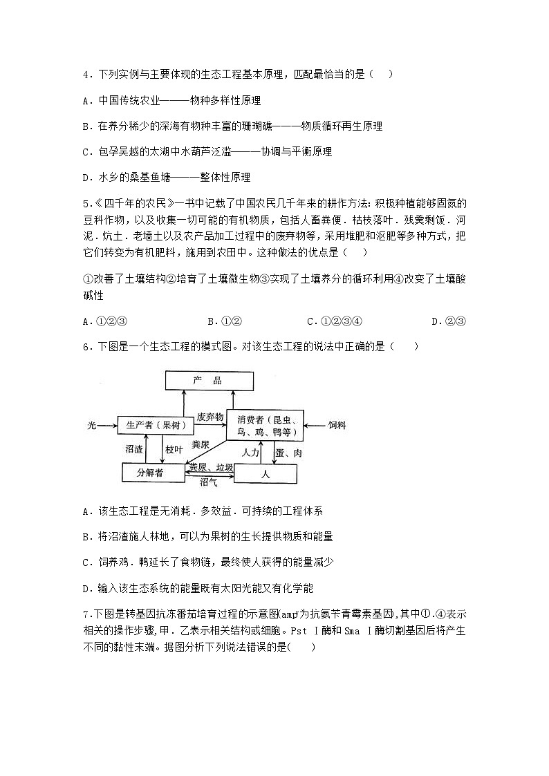 北师大版高中生物选择性必修2第四节生态工程在环境保护中的应用作业含答案5第3页
