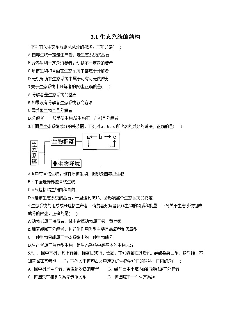 北师大版高中生物选择性必修二3.1生态系统的结构作业含答案第1页