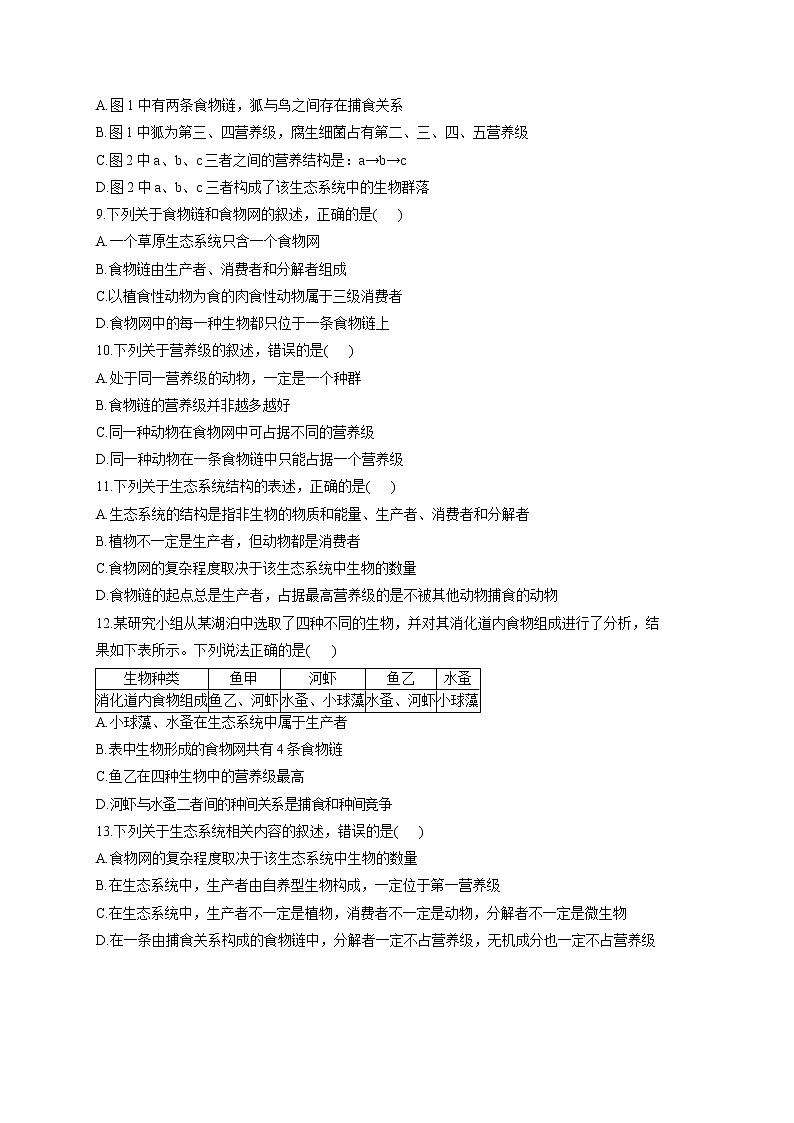 北师大版高中生物选择性必修二3.1生态系统的结构作业含答案第3页