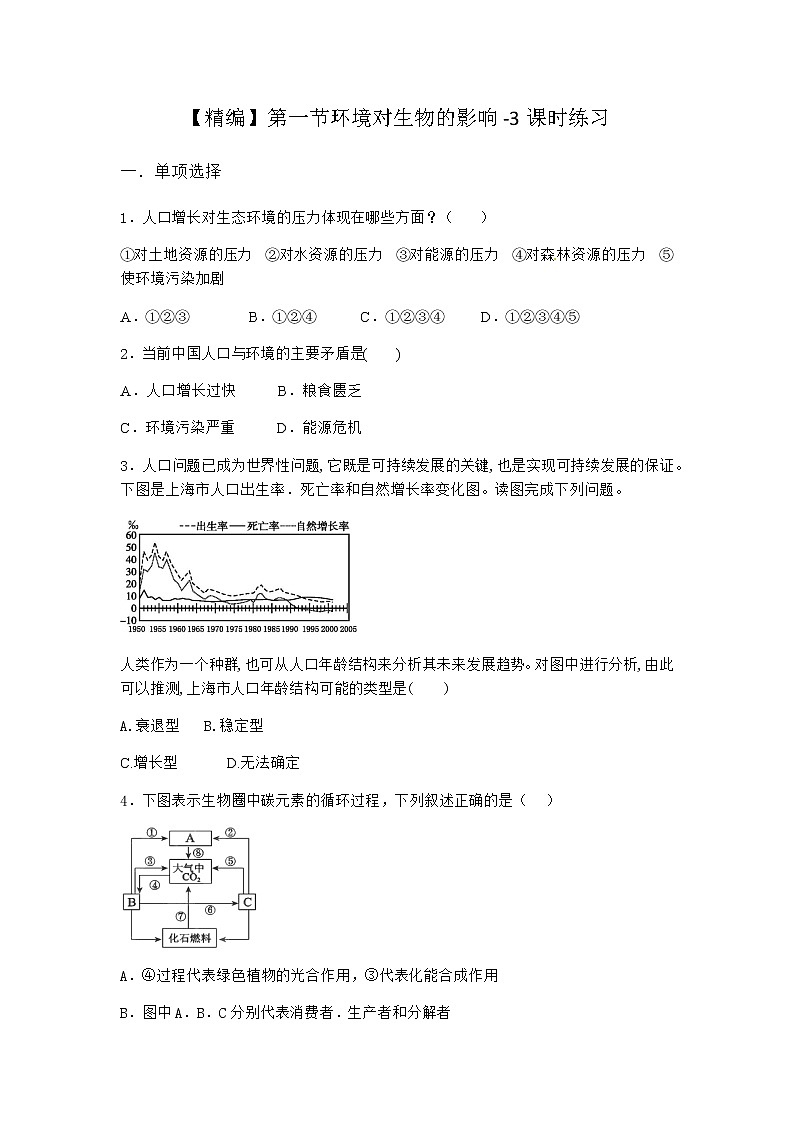 北师大版高中生物选择性必修2第一节环境对生物的影响课时作业含答案1第1页