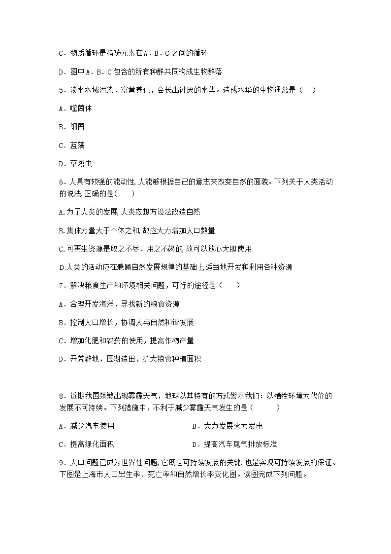 北师大版高中生物选择性必修2第一节环境对生物的影响课时作业含答案1第2页