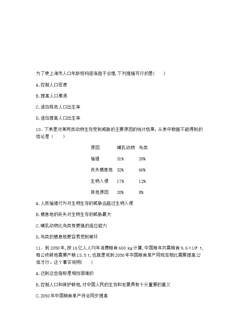 北师大版高中生物选择性必修2第一节环境对生物的影响课时作业含答案1第3页