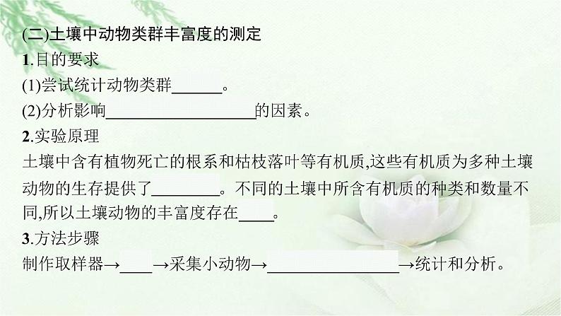 北师大版高中生物选择性必修二群落的结构课件08
