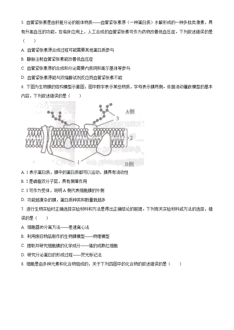 2023衡阳高一上学期期末生物试题含解析02