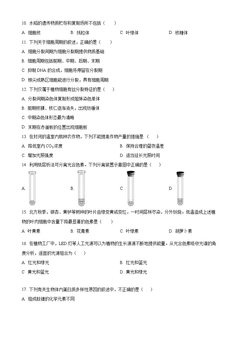 2023成都七中高一上学期期末模拟考试生物试题含解析02