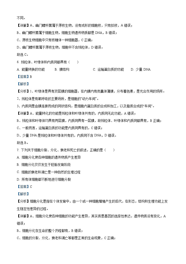 2023成都七中高一上学期期末模拟考试生物试题含解析03