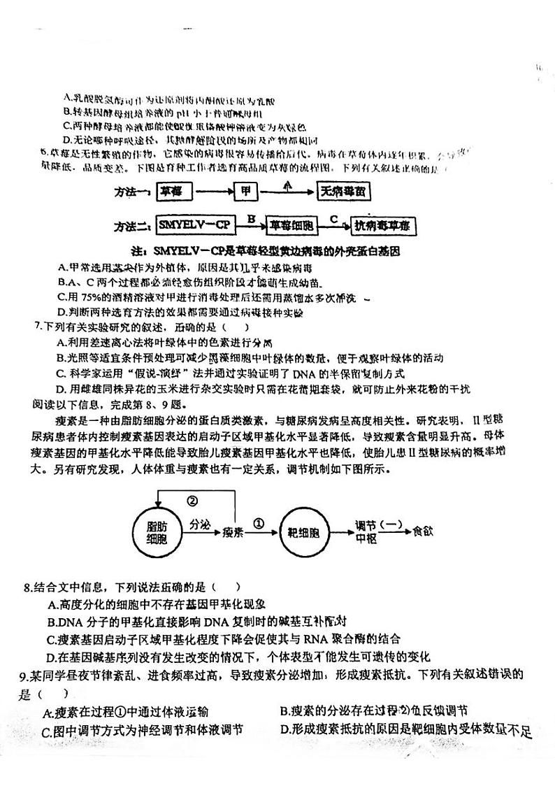 2023浙江省浙南名校联盟高三下学期第二次联考试题(一模)生物PDF版含答案02
