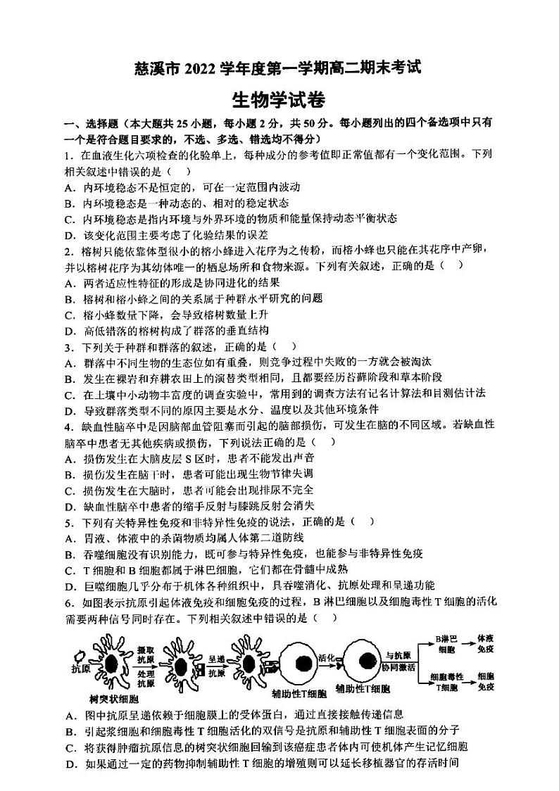 2023宁波慈溪高二上学期2月期末考试生物PDF版含答案01