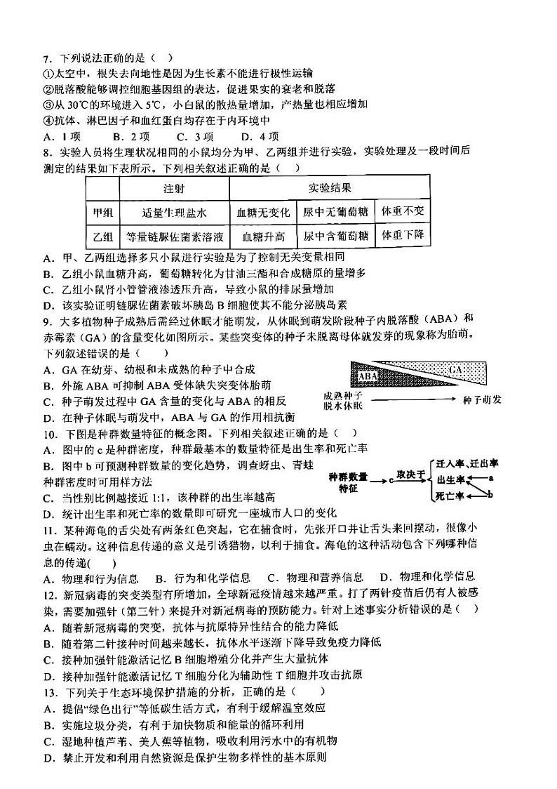 2023宁波慈溪高二上学期2月期末考试生物PDF版含答案02