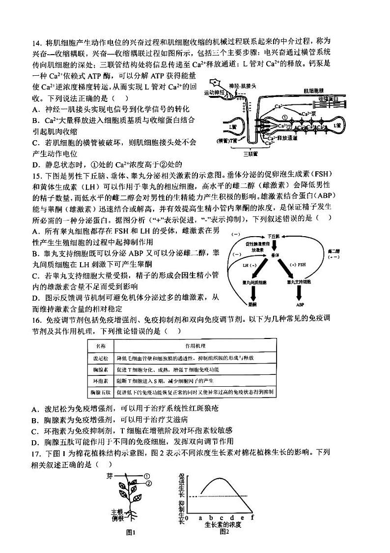 2023宁波慈溪高二上学期2月期末考试生物PDF版含答案03
