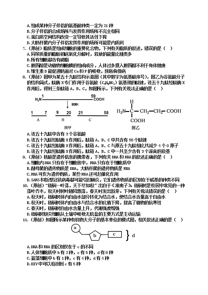 2023重庆长寿区高一上学期期末考试生物(A卷)含答案第2页