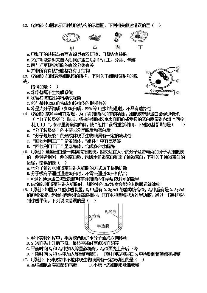 2023重庆长寿区高一上学期期末考试生物(A卷)含答案第3页
