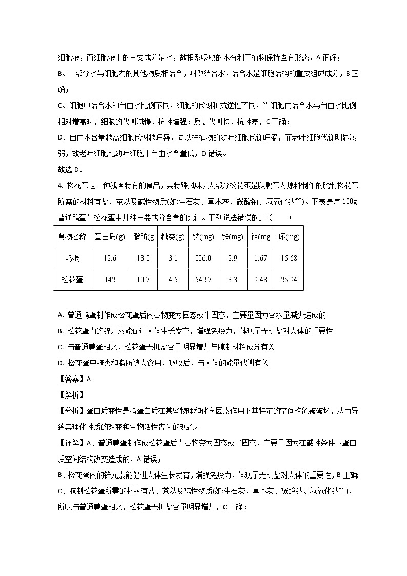 2023泰安高一上学期期末考试生物试题含解析03