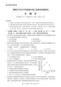 2022-2023学年广东省揭阳市高三上学期期末教学质量监测（一模）生物试题 PDF版含答案