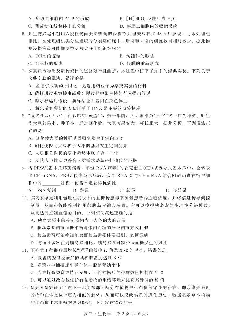 2022-2023学年广东省揭阳市高三上学期期末教学质量监测（一模）生物试题 PDF版含答案02