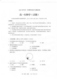 广东省广州市六区2022-2023学年高一上学期期末教学质量监测生物试题