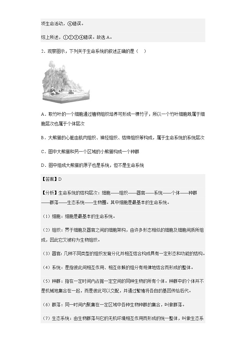2022-2023学年湖北省襄阳市五中高一12月月考生物试题含解析02