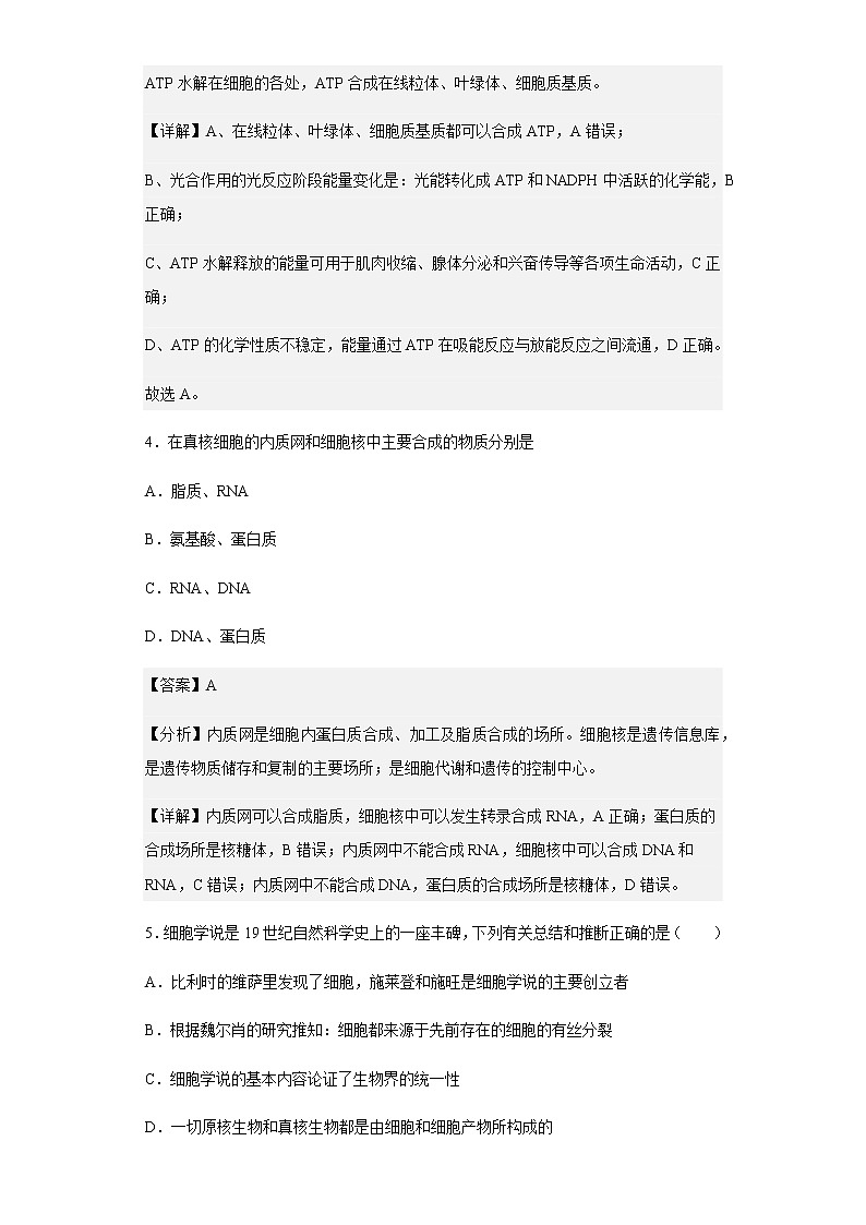 2022-2023学年山东省济南外国语学校高一12月月考生物试题含解析03