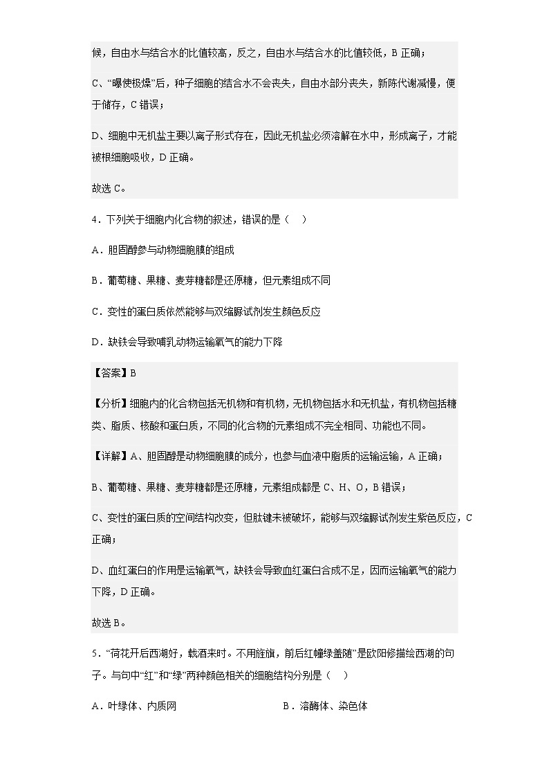 2022-2023学年浙江省杭州地区（含周边）重点中学高一上学期期中生物试题含解析03