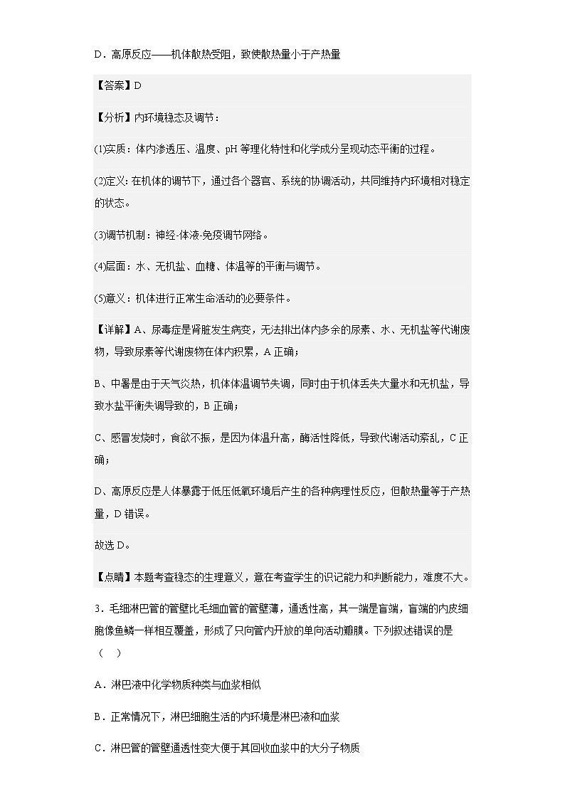 2022-2023学年安徽省马鞍山市二十二中等校高二上学期阶段检测生物试题含解析第2页