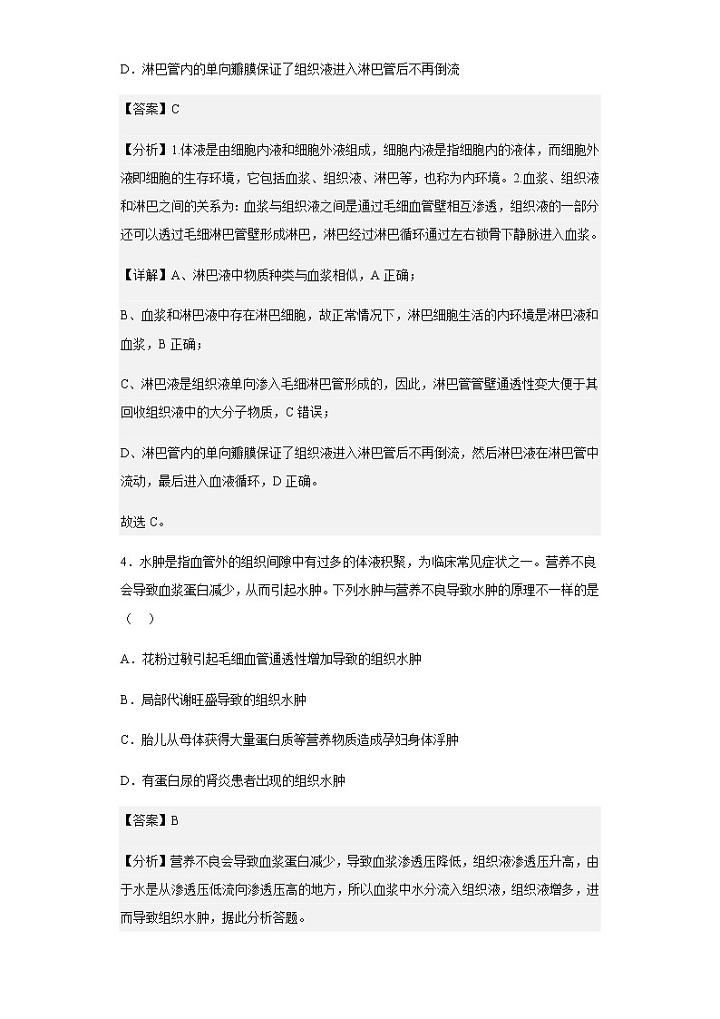 2022-2023学年安徽省马鞍山市二十二中等校高二上学期阶段检测生物试题含解析第3页