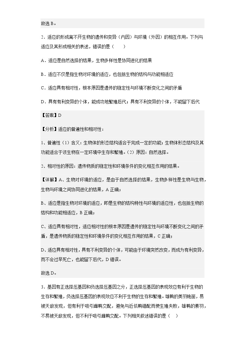 2022-2023学年湖北省武汉市六中高二10月月考生物试题含解析02