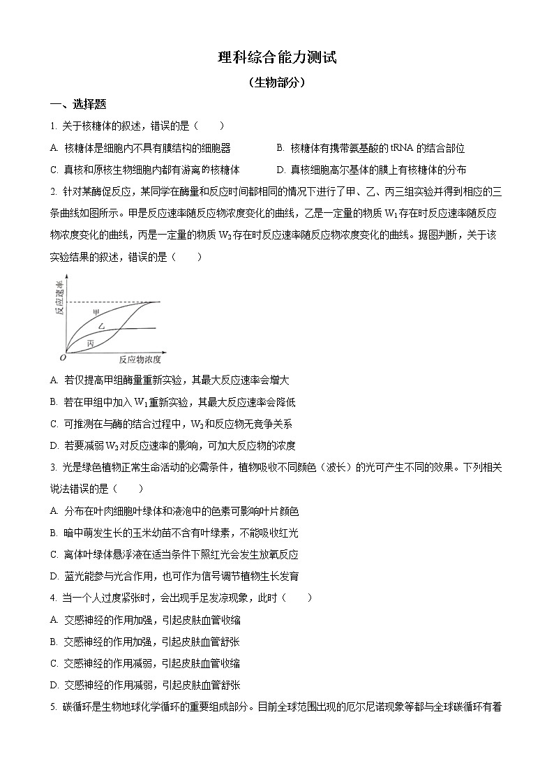 2023教育部新课标四省联考(安徽省、云南省、、黑龙江省)高三下学期2月高考适应性考试理科生物含解析01