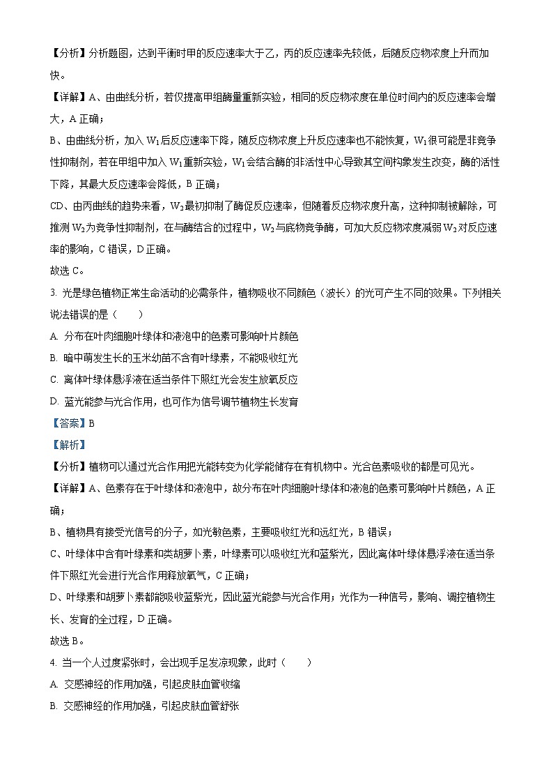 2023教育部新课标四省联考(安徽省、云南省、、黑龙江省)高三下学期2月高考适应性考试理科生物含解析02