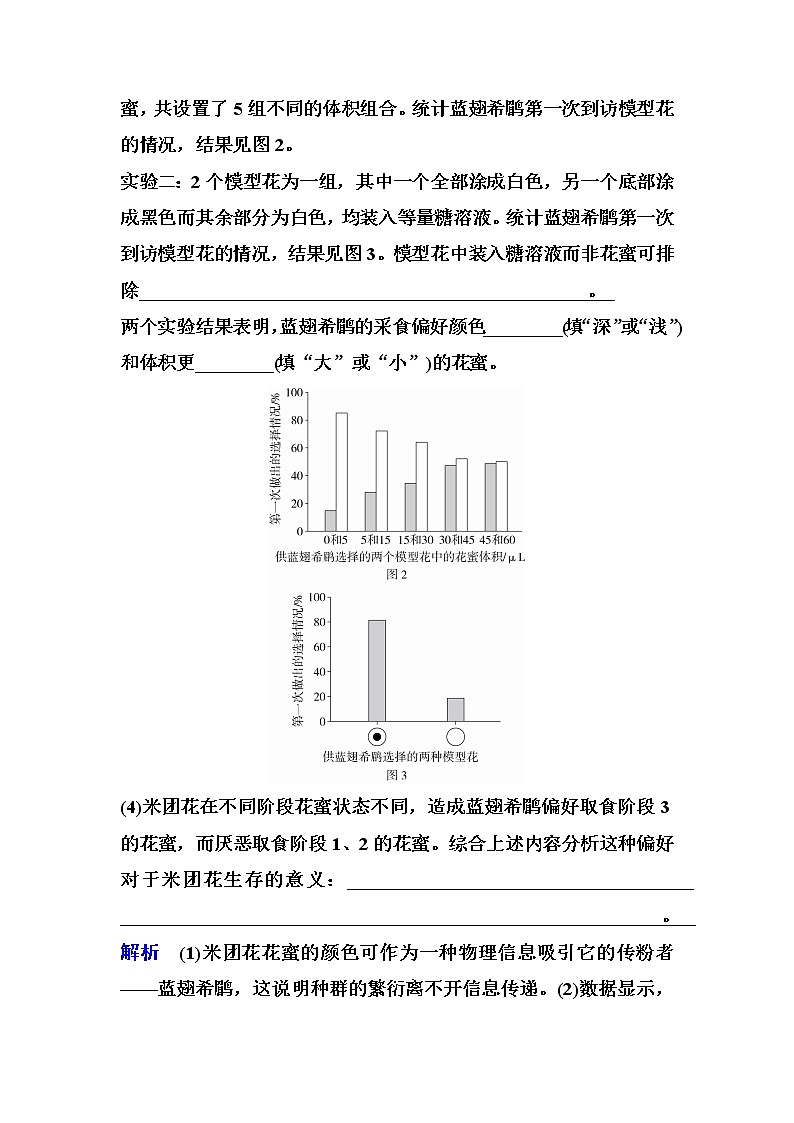 2023届高考生物二轮复习大题集训(七)实验探究与分析类突破作业含答案第2页