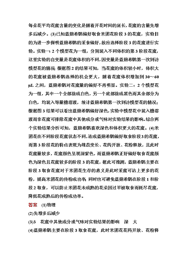 2023届高考生物二轮复习大题集训(七)实验探究与分析类突破作业含答案第3页