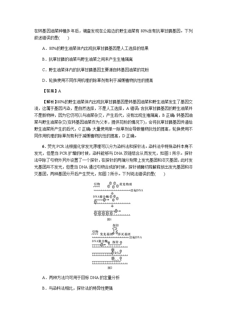 2023届高考生物二轮复习基因工程与蛋白质工程作业含答案第3页