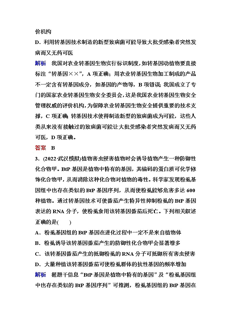 2023届高考生物二轮复习基因工程作业含答案第2页