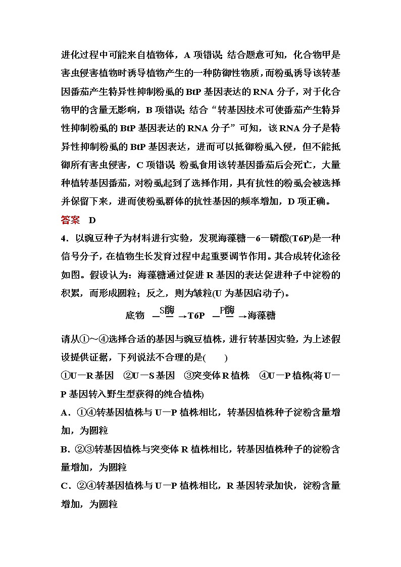 2023届高考生物二轮复习基因工程作业含答案第3页