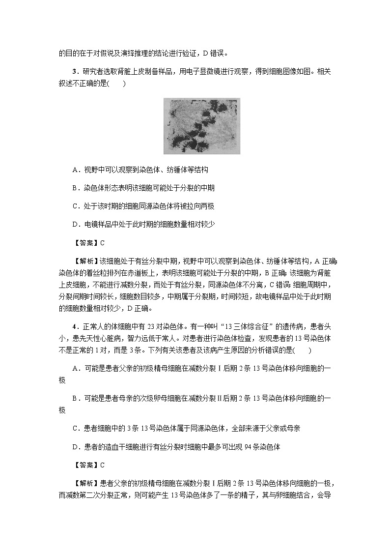 2023届高考生物二轮复习教材回归课后习题强化和拓展性必修二作业含答案第2页